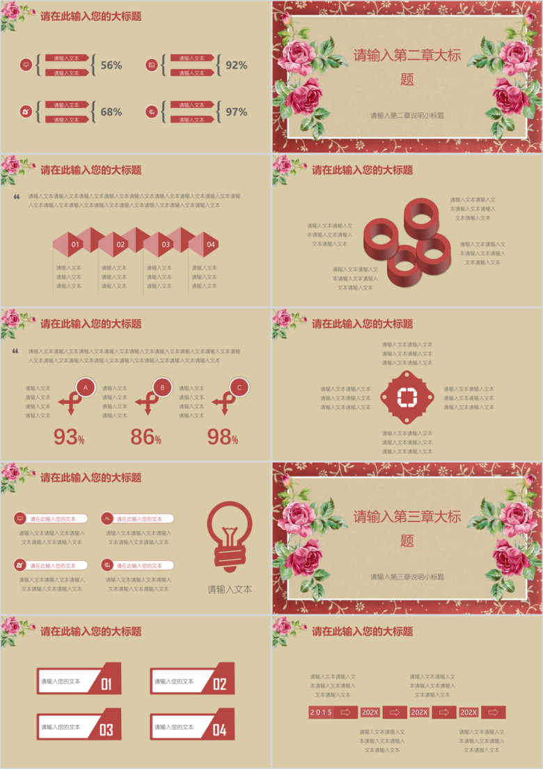 文艺小清新玫瑰工作总结汇报模板ppt