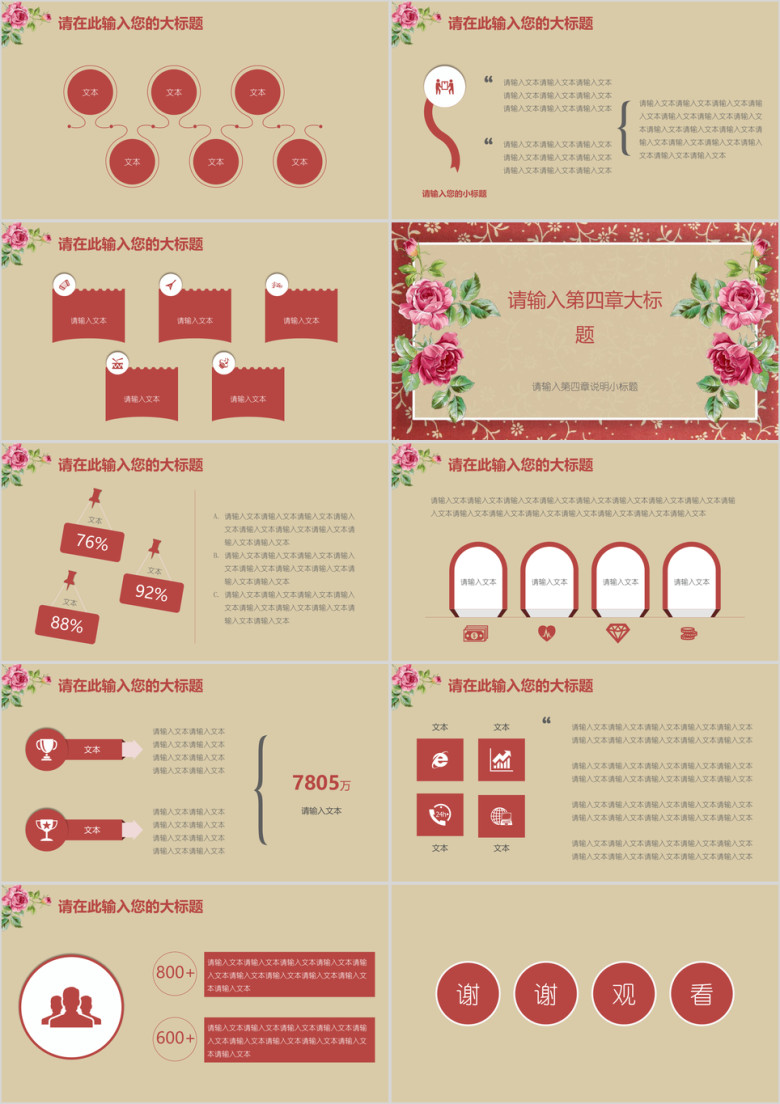 文艺小清新玫瑰工作总结汇报模板ppt