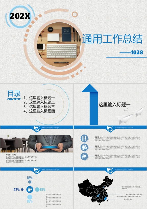 折纸元素个性商务蓝色工作总结ppt