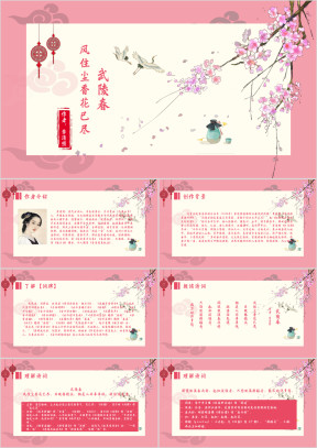 初中语文人教版九年级《武陵春》教育教学课件