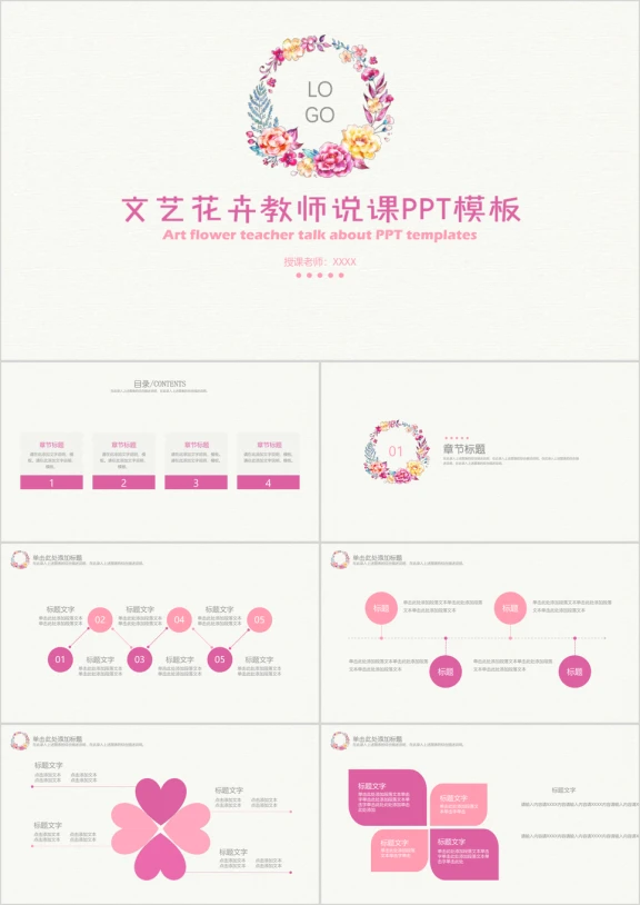 清新典雅文艺教师公开课说课通用ppt课件模板