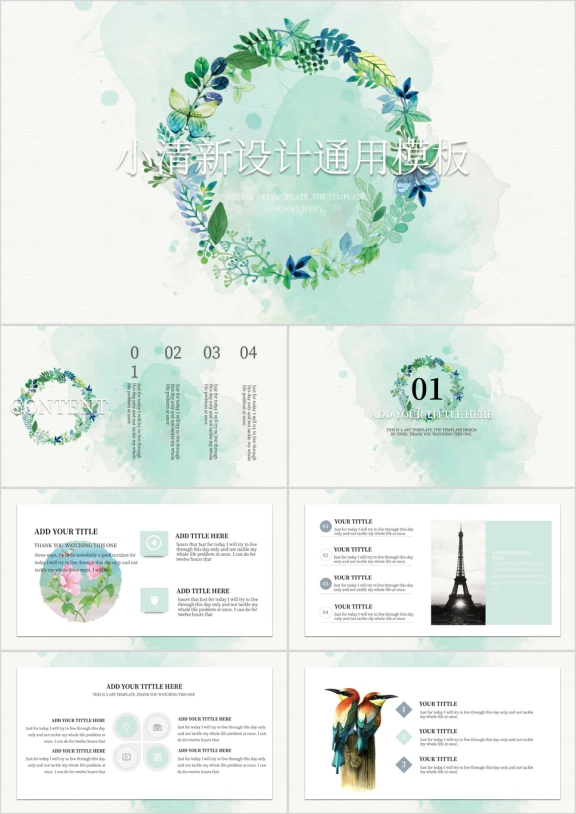香草清新风格可爱淡雅ppt