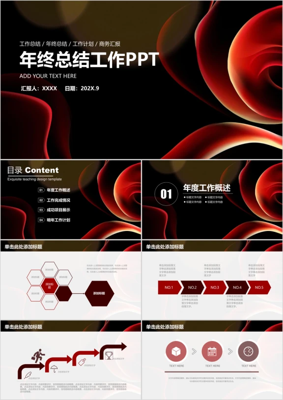 简约炫酷商务通用年终总结工作汇报ppt