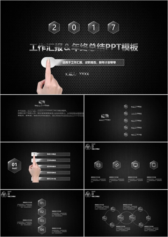 完整框架黑白金属玻璃质感工作汇报总结ppt模板