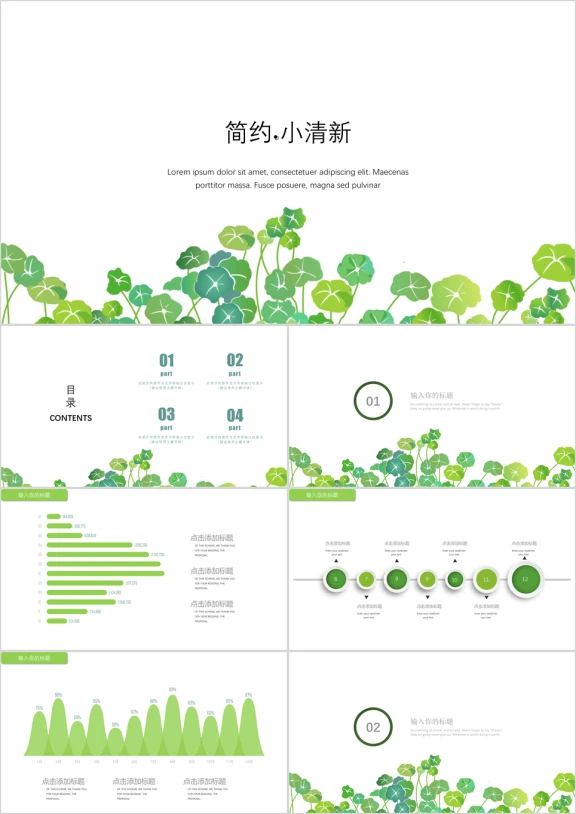 绿色四叶草ppt