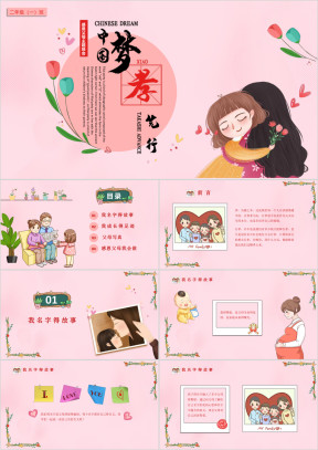 卡通动态小学生孝心教育主题班会