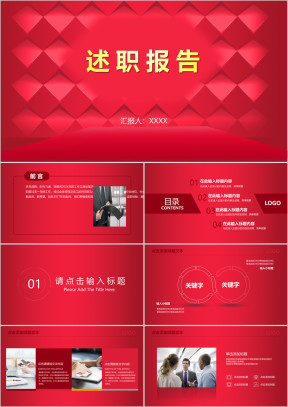红色菱格年终总结工作汇报ppt模板