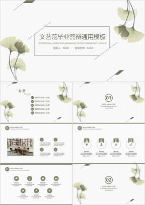 文艺小清新毕业答辩ppt