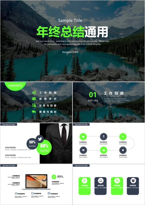 风景大图欧美风年终工作总结汇报计划ppt模板