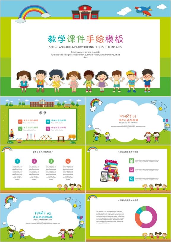 教学课件手绘ppt