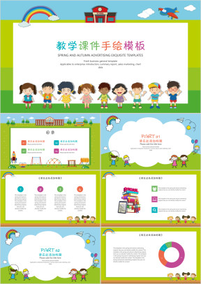 教学课件手绘ppt