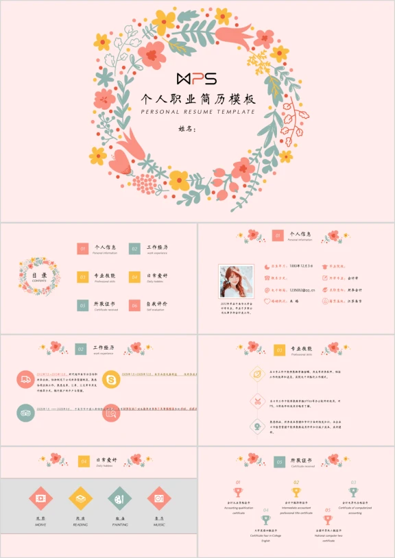 花朵小清新简历模板ppt