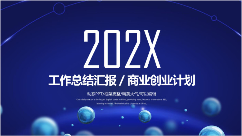 蓝色炫酷粒子商务工作总结计划商业计划书ppt
