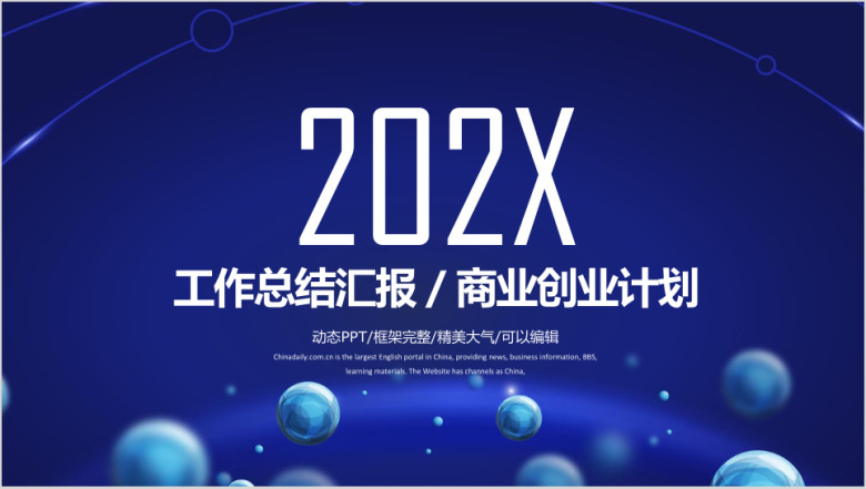 蓝色炫酷粒子商务工作总结计划商业计划书ppt