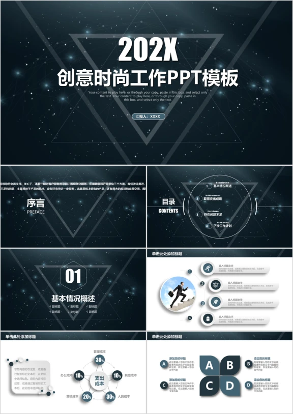 大气创意时尚欧美星空通用动态ppt