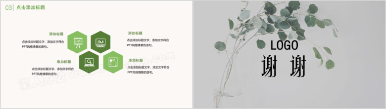 绿色小清新简约动态商务通用ppt模板