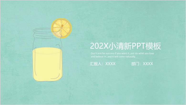 小清新柠檬风ppt模板