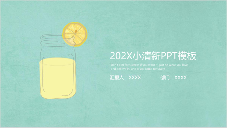 小清新柠檬风ppt模板