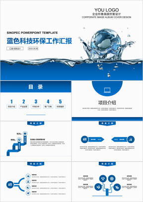 蓝色科技公司企业环保工作汇报ppt