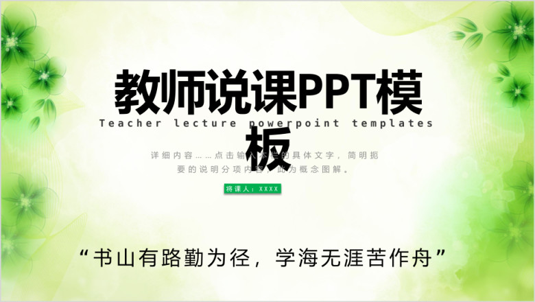 简约绿色教师说课教学课件ppt