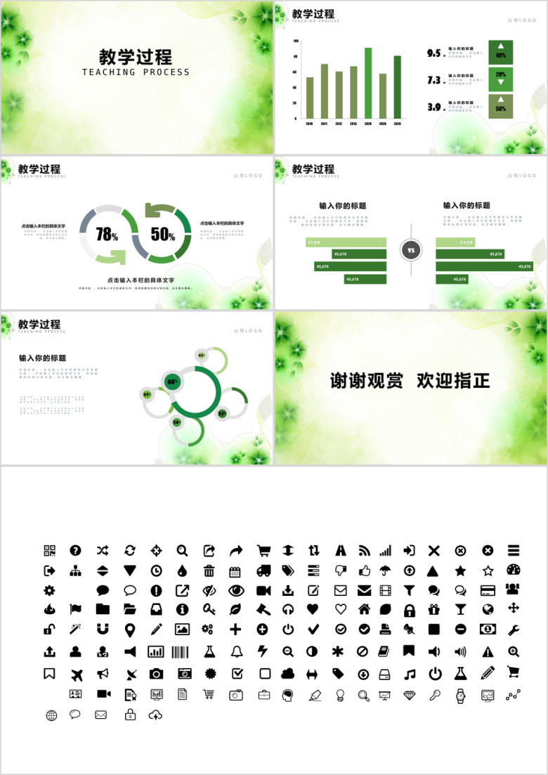 简约绿色教师说课教学课件ppt
