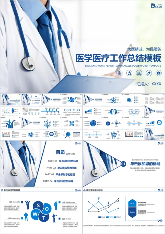 医学医疗医生护士工作总结模板ppt