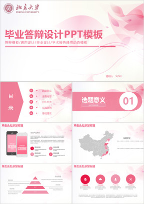 毕业答辩论文答辩毕业设计ppt