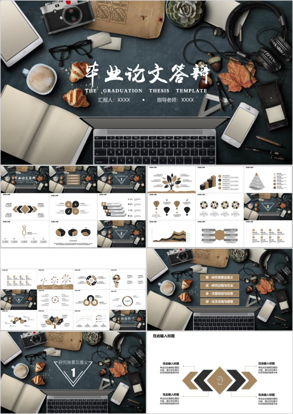 毕业答辩·文艺青年专属创意平铺模板ppt