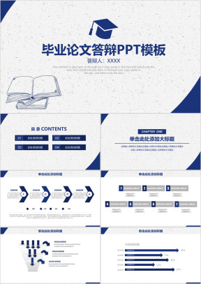 简洁学院风框架完整毕业论文答辩ppt