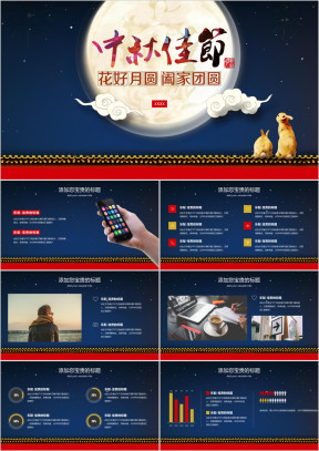 中秋玉兔月亮简约商务ppt