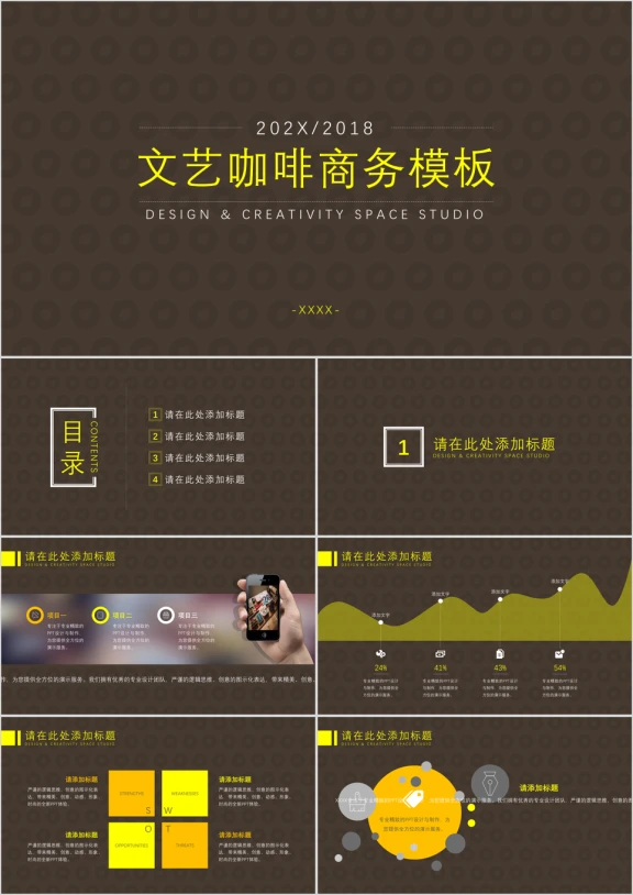 文艺咖啡商务模板ppt