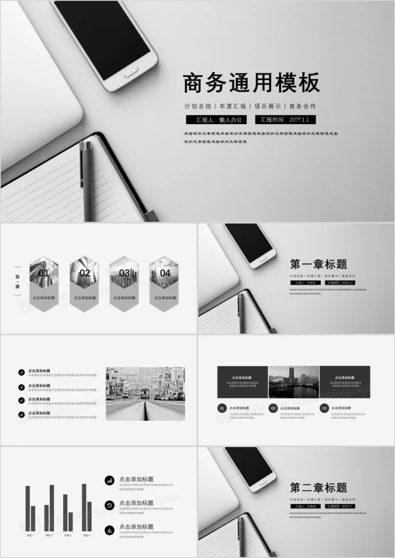 商务小清新大图办公会议商务汇报总结ppt
