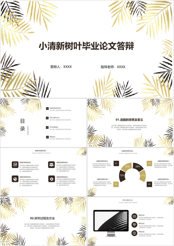 小清新树叶严谨毕业论文答辩开题报告ppt