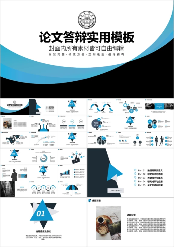毕业结论答辩ppt专业模板