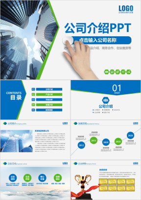 蓝色简约大气公司介绍产品宣传ppt