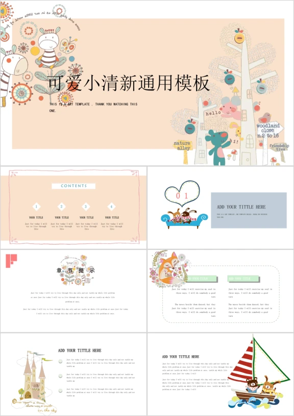 可爱的小清新图像ppt