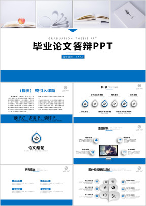 简约实用毕业论文答辩ppt