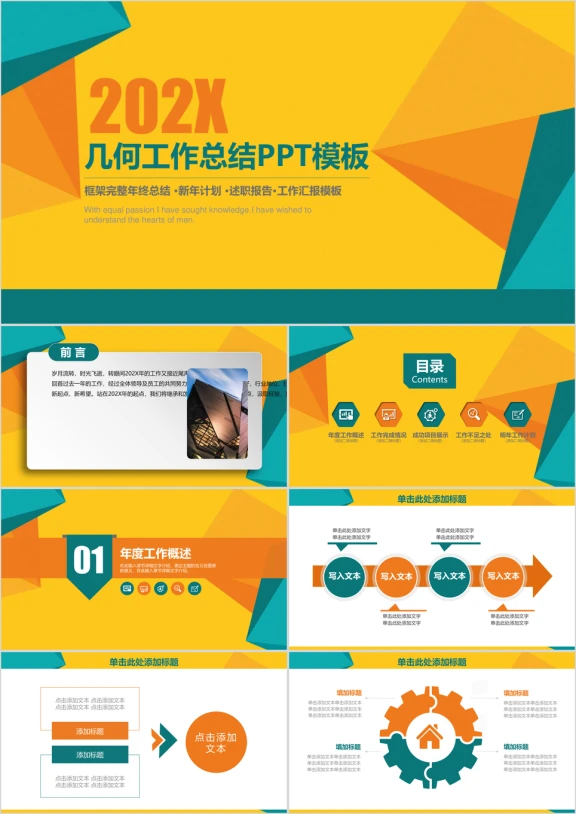 简约几何商务工作总结计划ppt