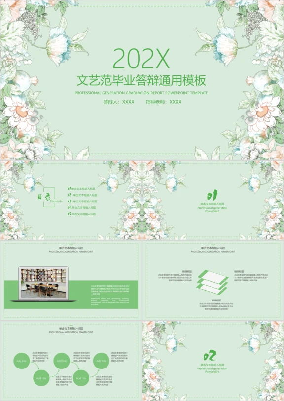 文艺小清新毕业答辩ppt
