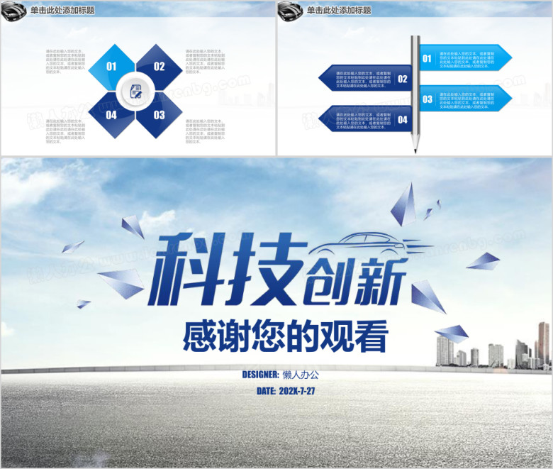 清新商务科技创新汽车行业营销策划总结计划ppt