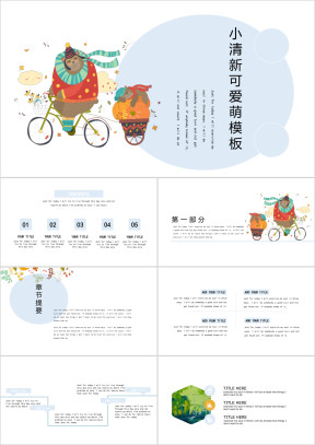 冬季的故事可爱萌小清新卡通简约ppt