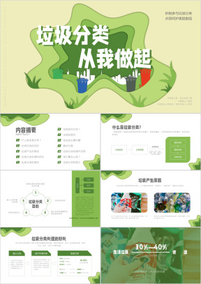 剪纸风垃圾分类宣讲课件