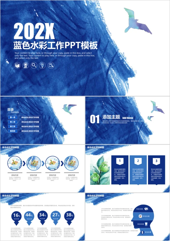 蓝色中国风精品通用商务ppt