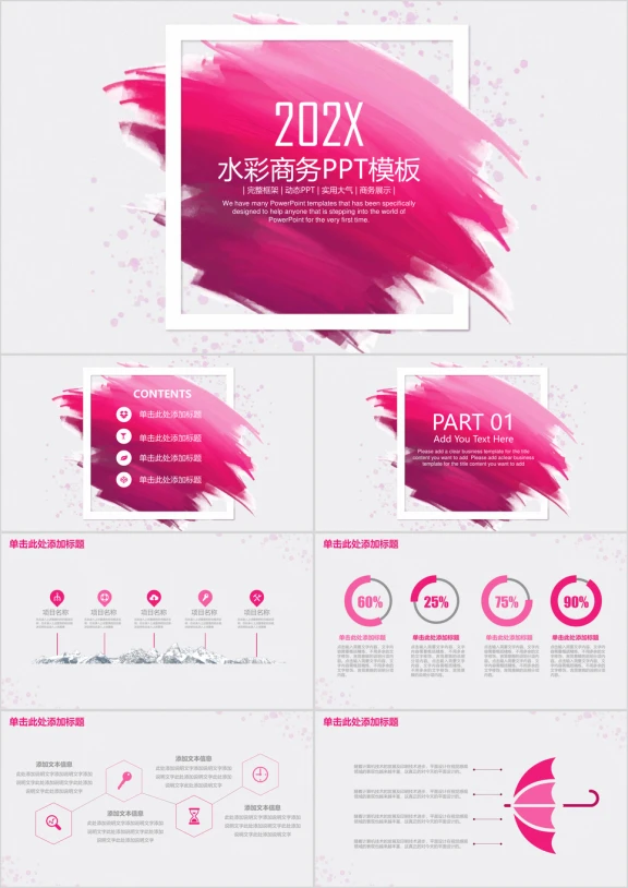 小清新简约大气水彩风商务通用年终总结计划ppt
