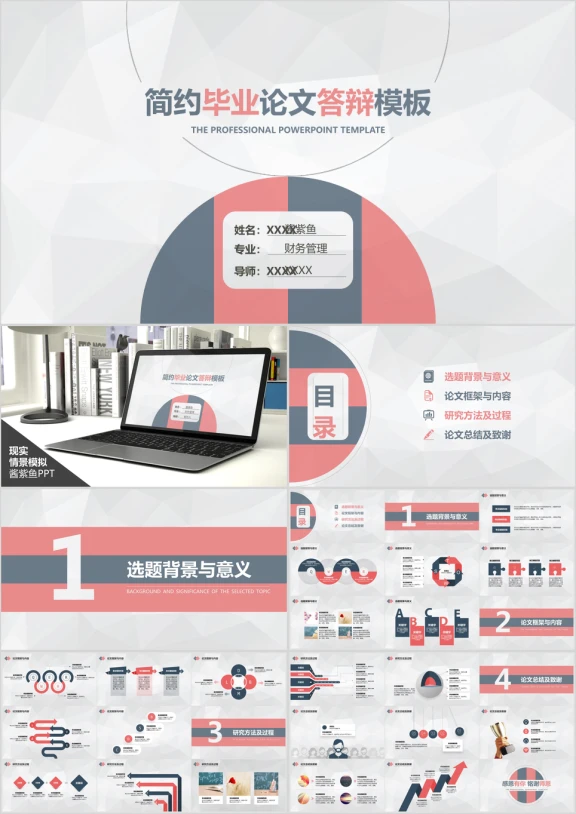 毕业论文答辩简约通用ppt模板