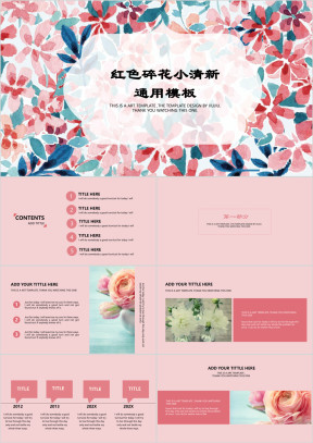 红色碎花小清新模板ppt