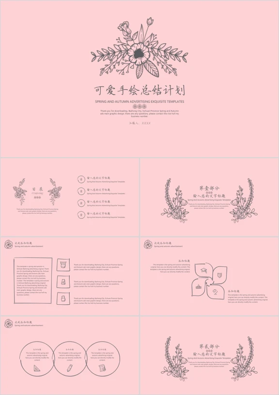 可爱手绘总结计划ppt