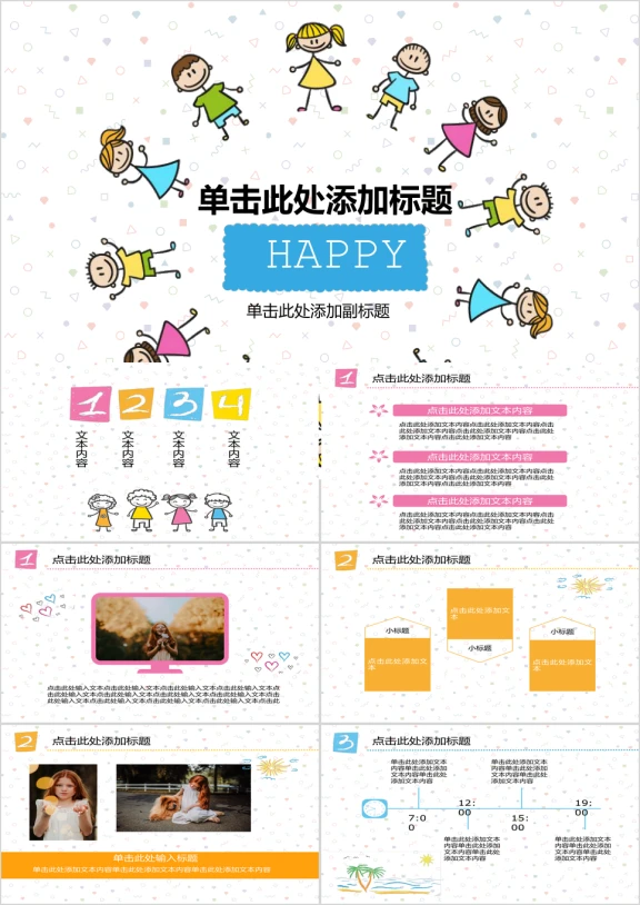 可爱手绘矢量ppt模板