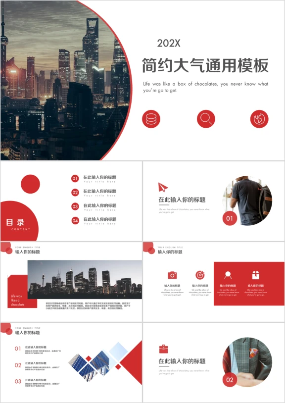红色实用大气ppt