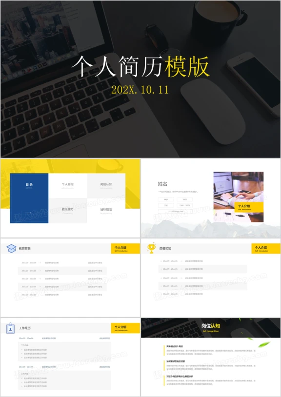 简约简历模板ppt